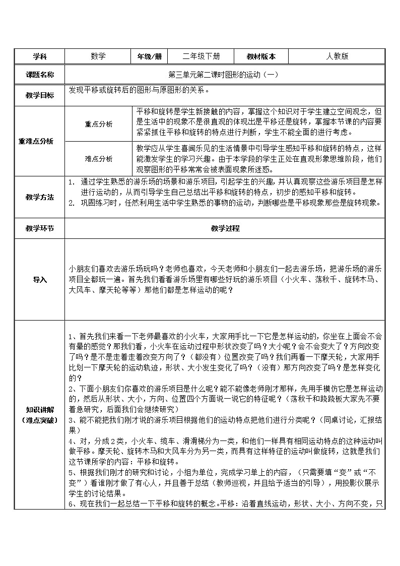 二年级数学下册教案-3 图形的运动35-人教版01