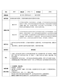 人教版二年级下册3 图形的运动（一）教案设计