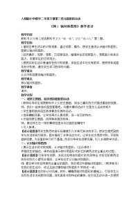 小学数学人教版二年级下册3 图形的运动（一）教学设计