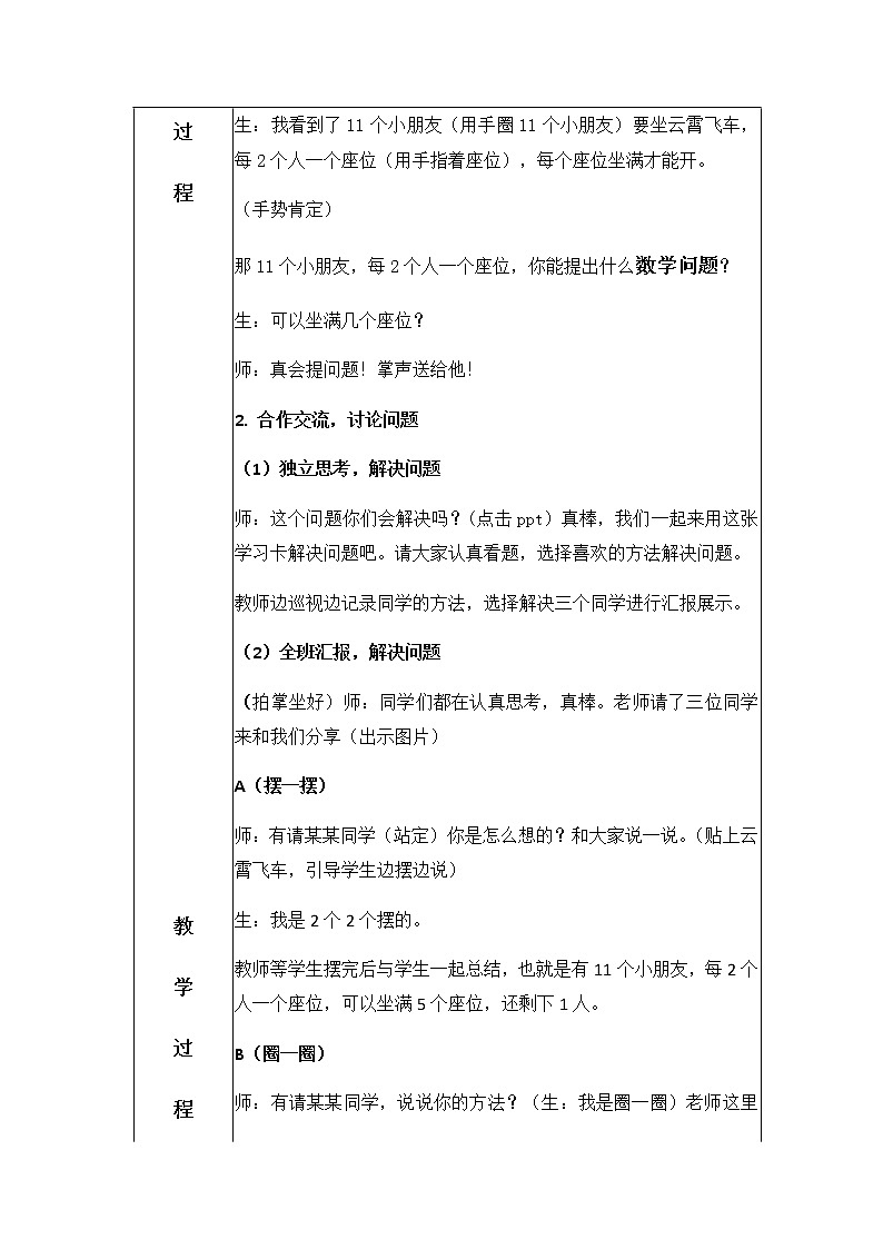 二年级数学下册教案-6  有余数除法1-人教版第2页