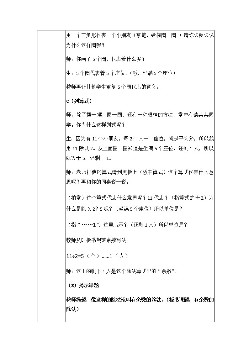 二年级数学下册教案-6  有余数除法1-人教版第3页