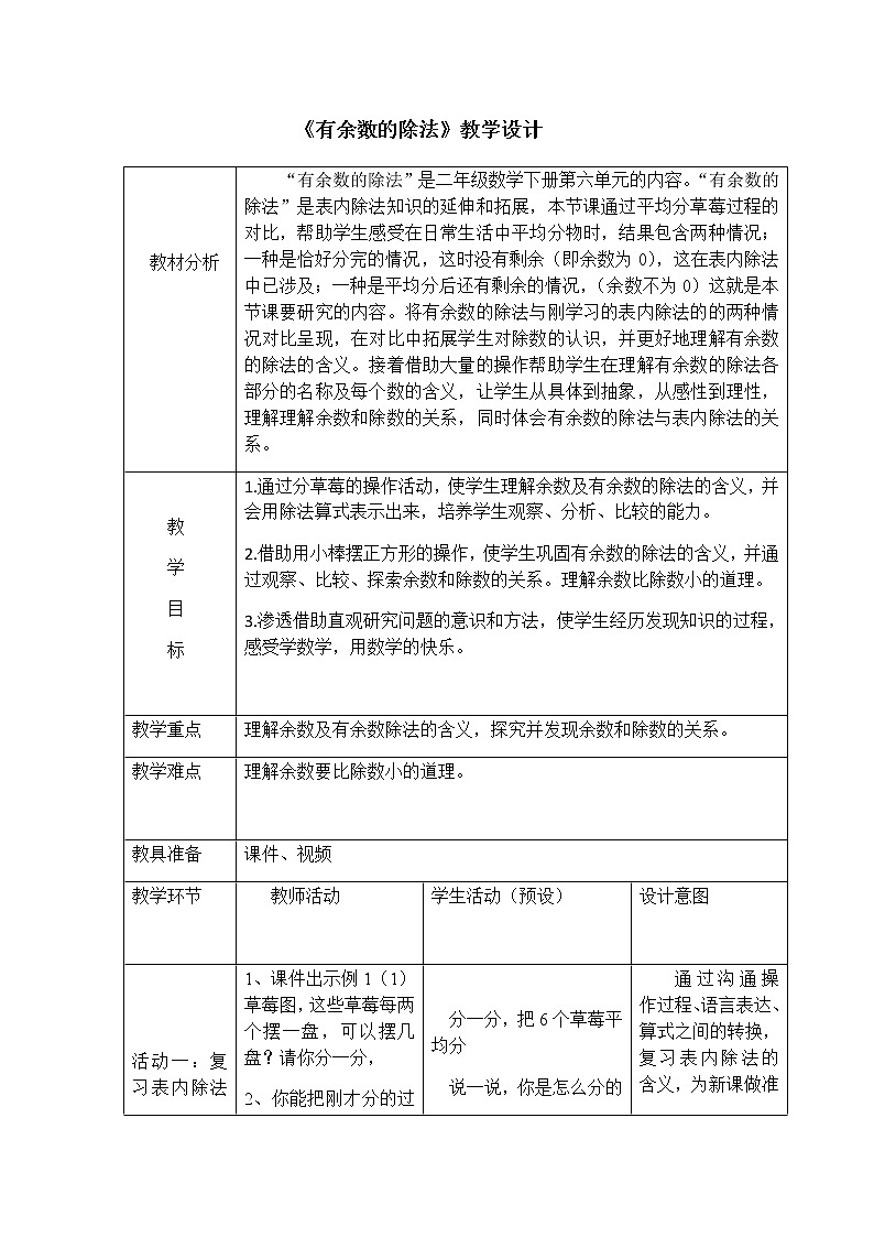 二年级数学下册教案-6  有余数除法4-人教版第1页