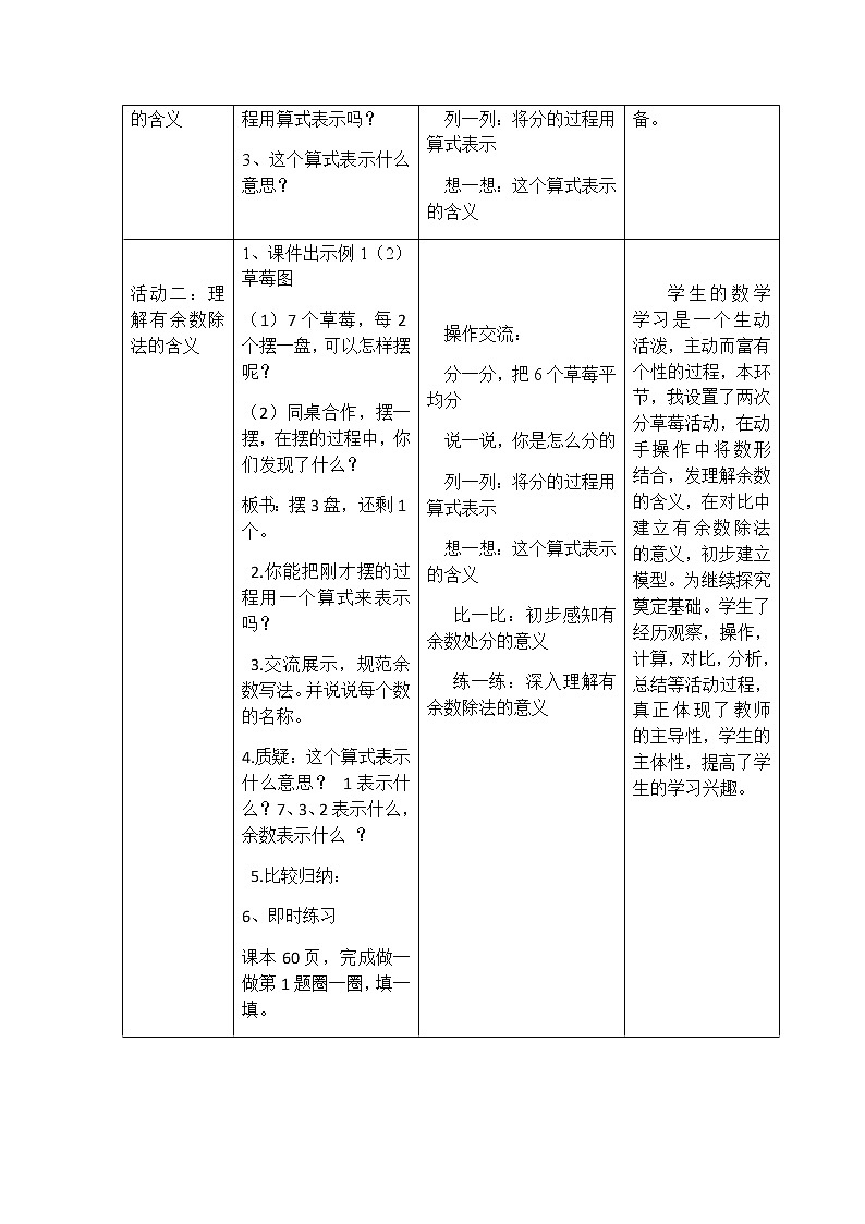 二年级数学下册教案-6  有余数除法4-人教版第2页
