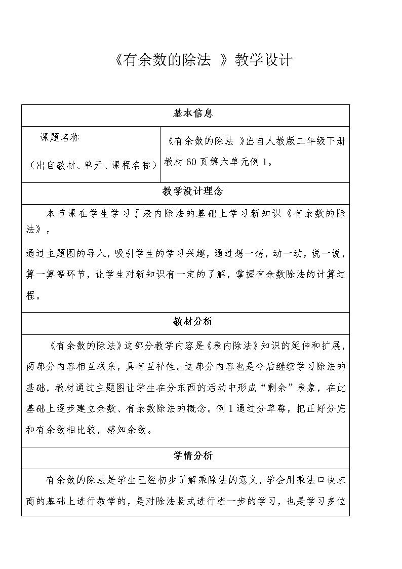 二年级数学下册教案-6  有余数除法10-人教版第1页