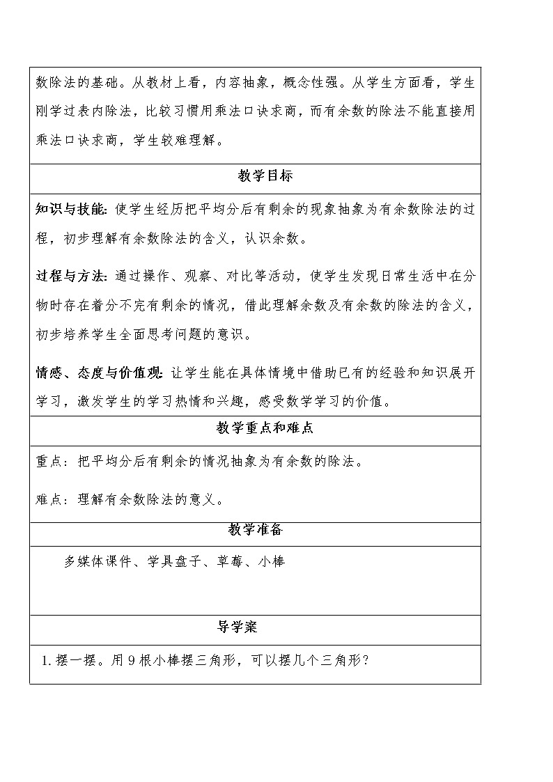二年级数学下册教案-6  有余数除法10-人教版第2页