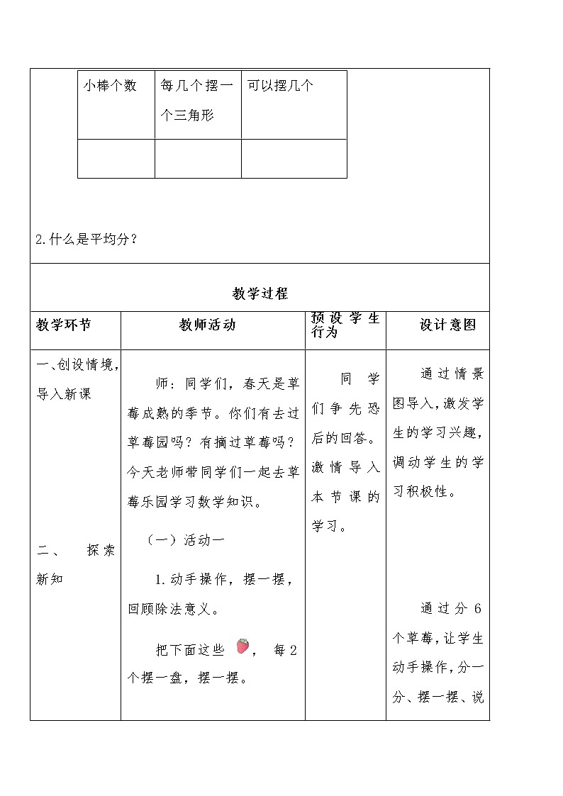 二年级数学下册教案-6  有余数除法10-人教版第3页