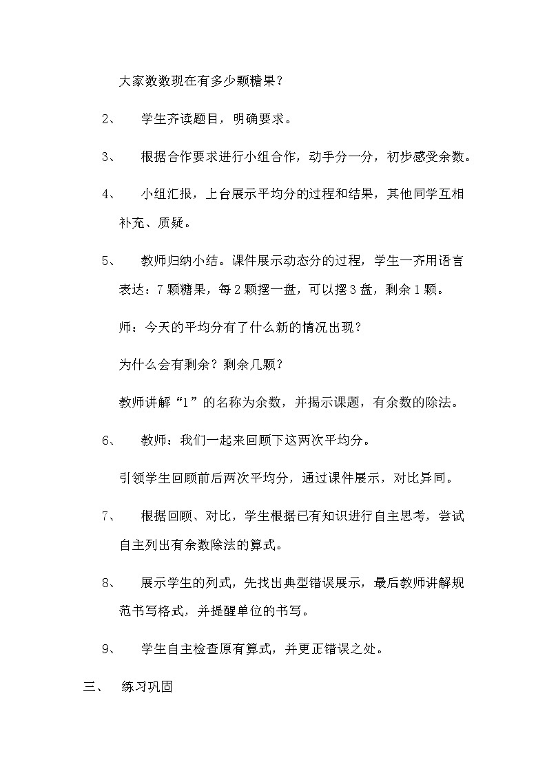 二年级数学下册教案-6  有余数除法12-人教版第2页