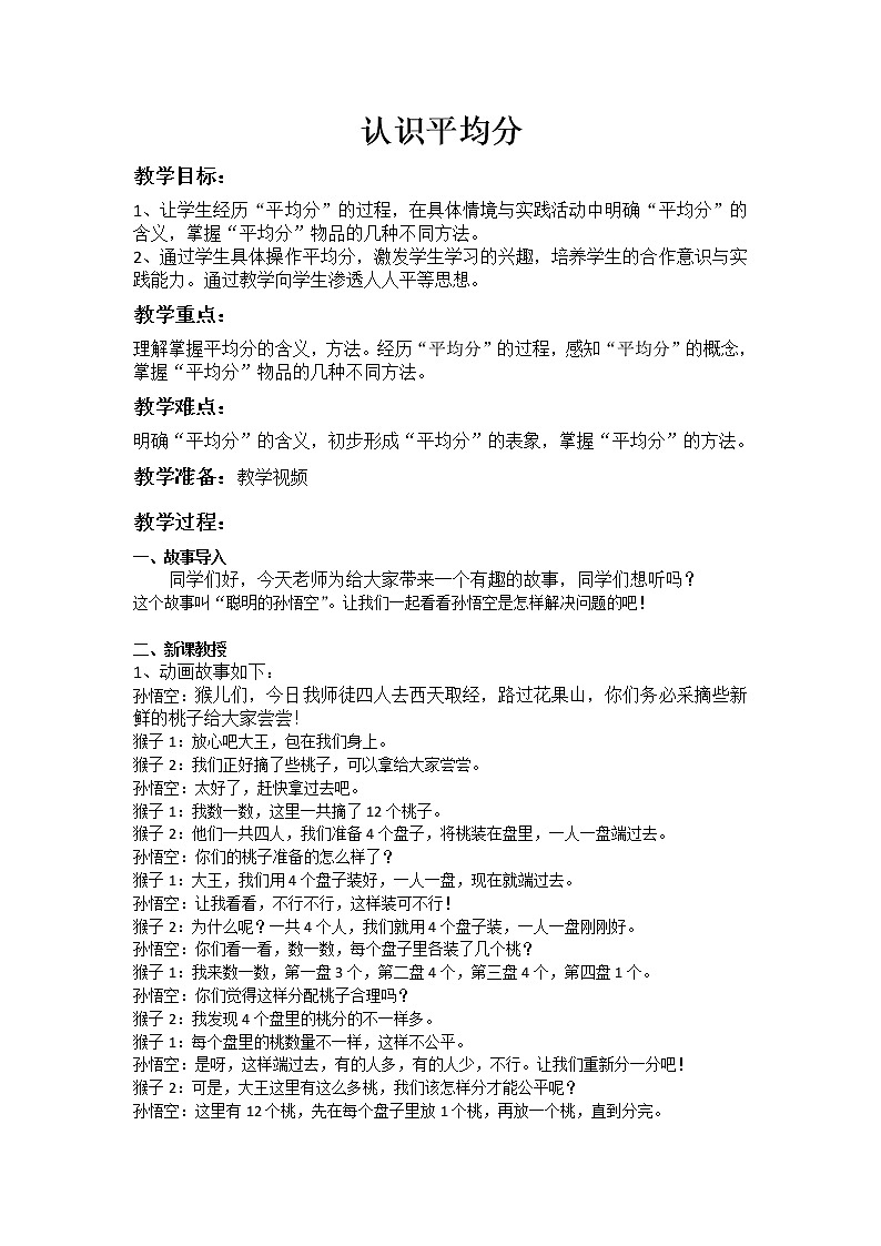 二年级数学下册教案-2.1.1 认识平均分33-人教版第1页