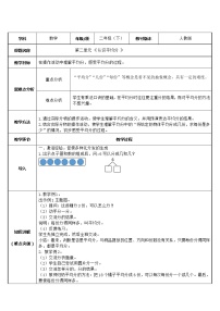 人教版二年级下册除法的初步认识教案设计