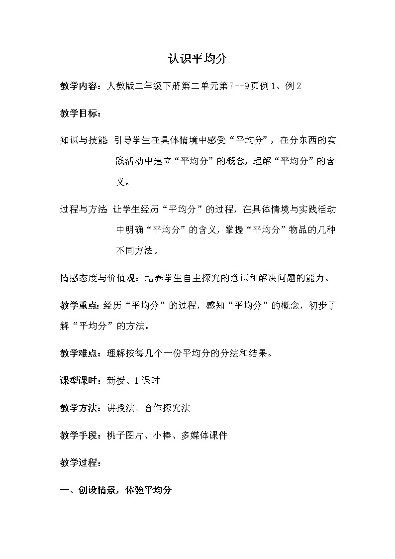 二年级数学下册教案-2.1.1 认识平均分92-人教版01