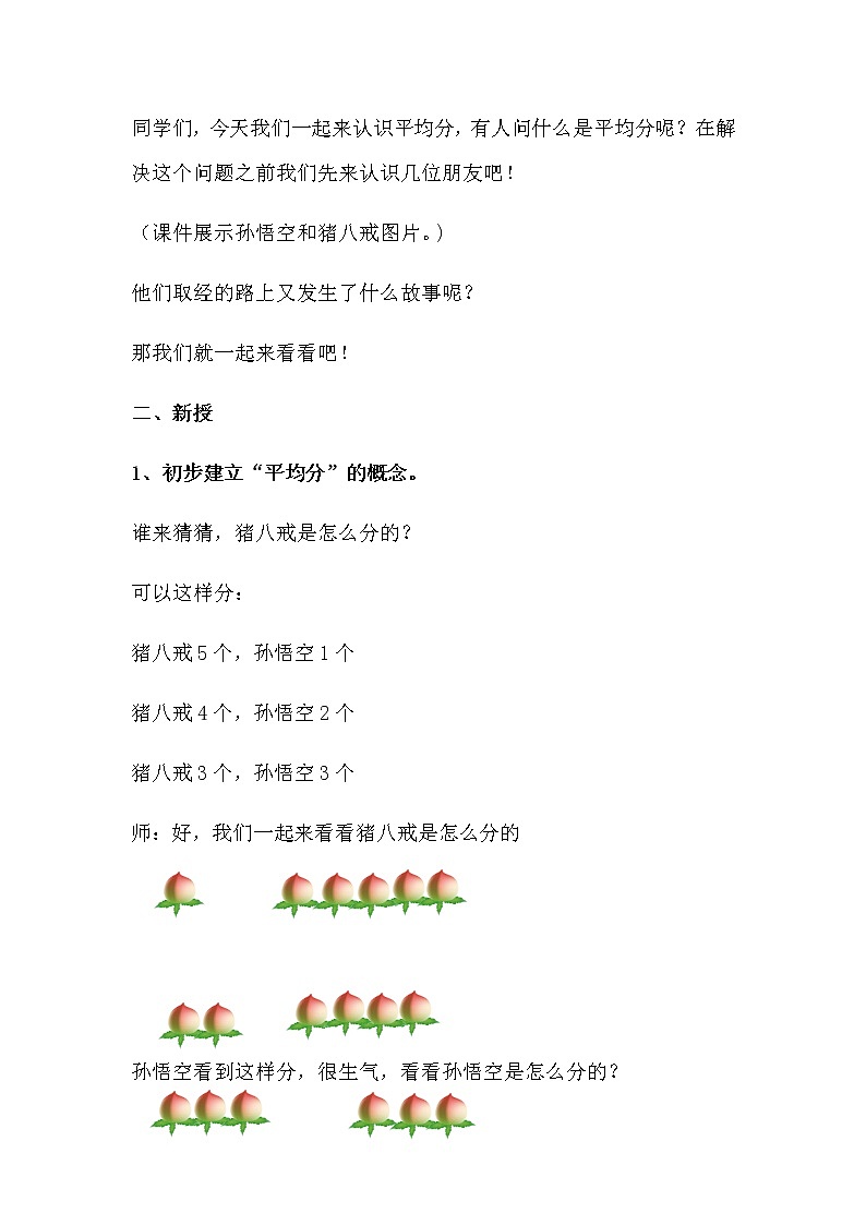 二年级数学下册教案-2.1.1 认识平均分92-人教版02