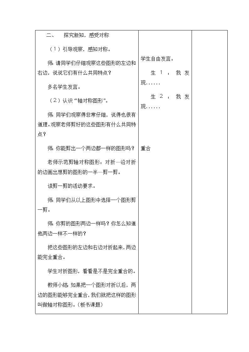 二年级下册数学教案 3.1 对称    北京版02