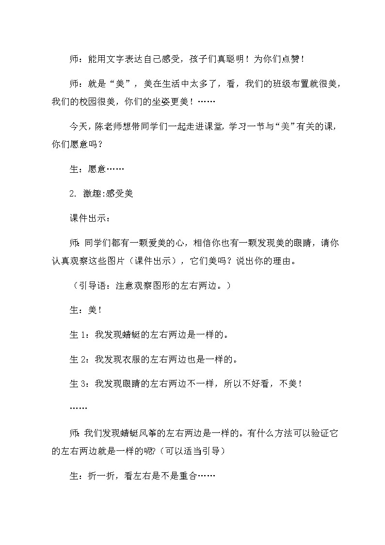 二年级下册数学教案 3.1 对称 北京版02