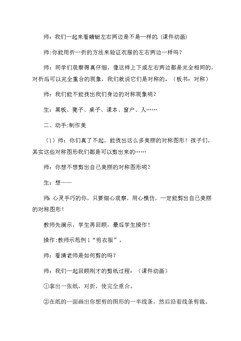 二年级下册数学教案 3.1 对称 北京版03