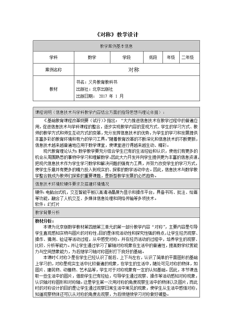 二年级下册数学教案 3.1 对称 北京版01