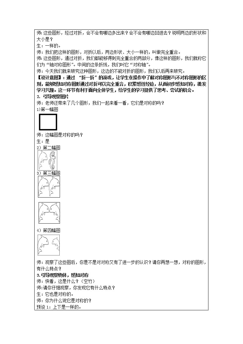 二年级下册数学教案 3.1 对称 北京版03