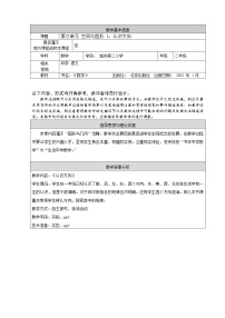 小学数学北京版二年级下册三 对称与方向教案