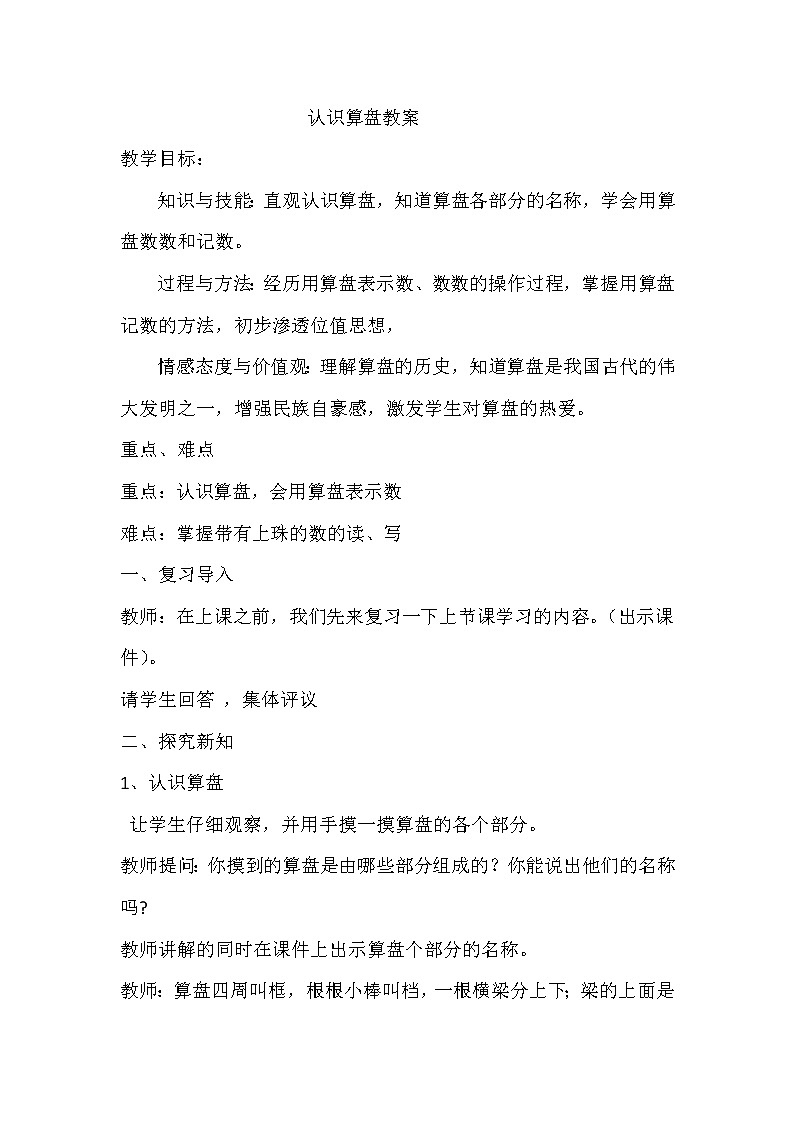 二年级下册数学教案 4.3 认识算盘  北京版01