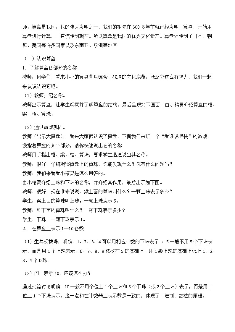 二年级下册数学教案 4.3 认识算盘 北京版02