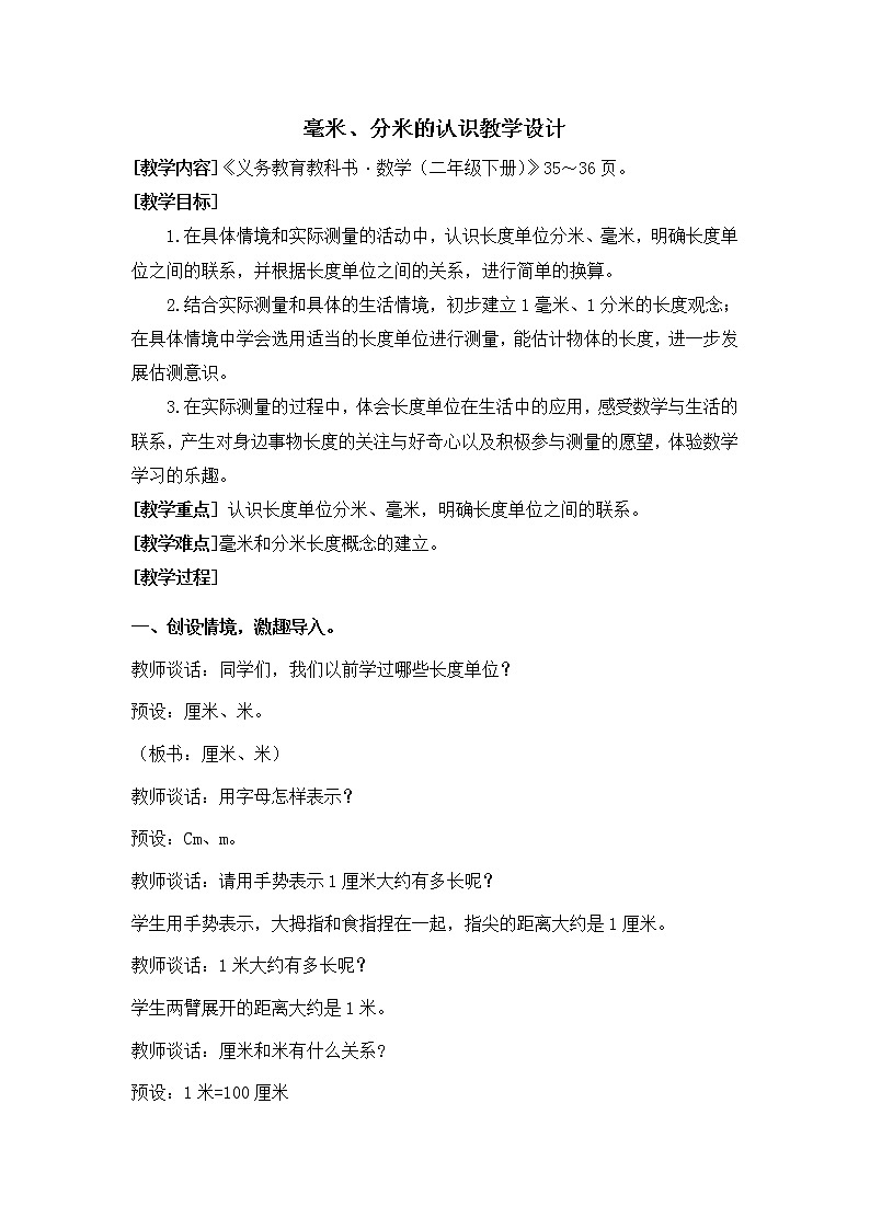 二年级下册数学教案 -3.1  毫米、分米的认识   ︳青岛版第1页
