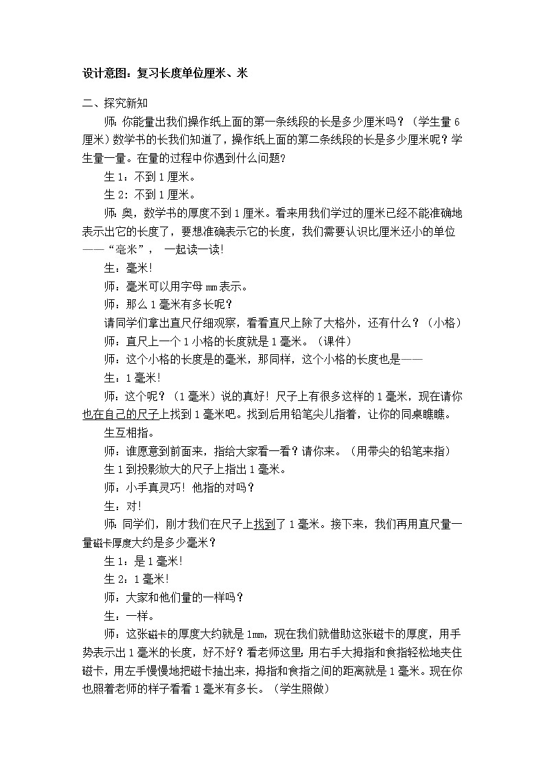 二年级下册数学教案 -3.1  毫米、分米的认识   ︳青岛版第2页
