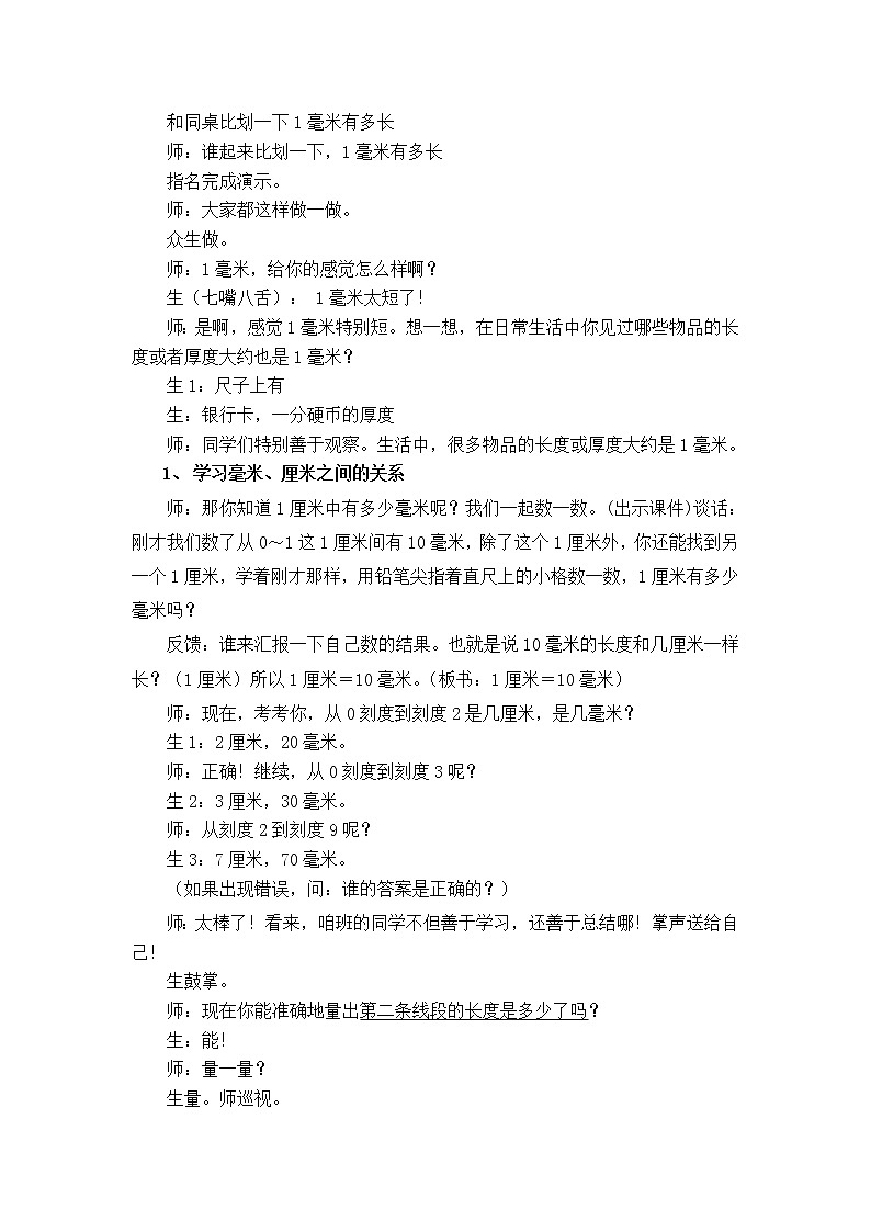 二年级下册数学教案 -3.1  毫米、分米的认识   ︳青岛版第3页