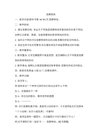 数学五 谁的眼睛亮——观察物体教案设计