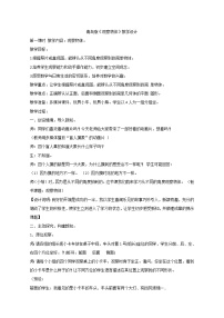 2021学年五 谁的眼睛亮——观察物体教学设计