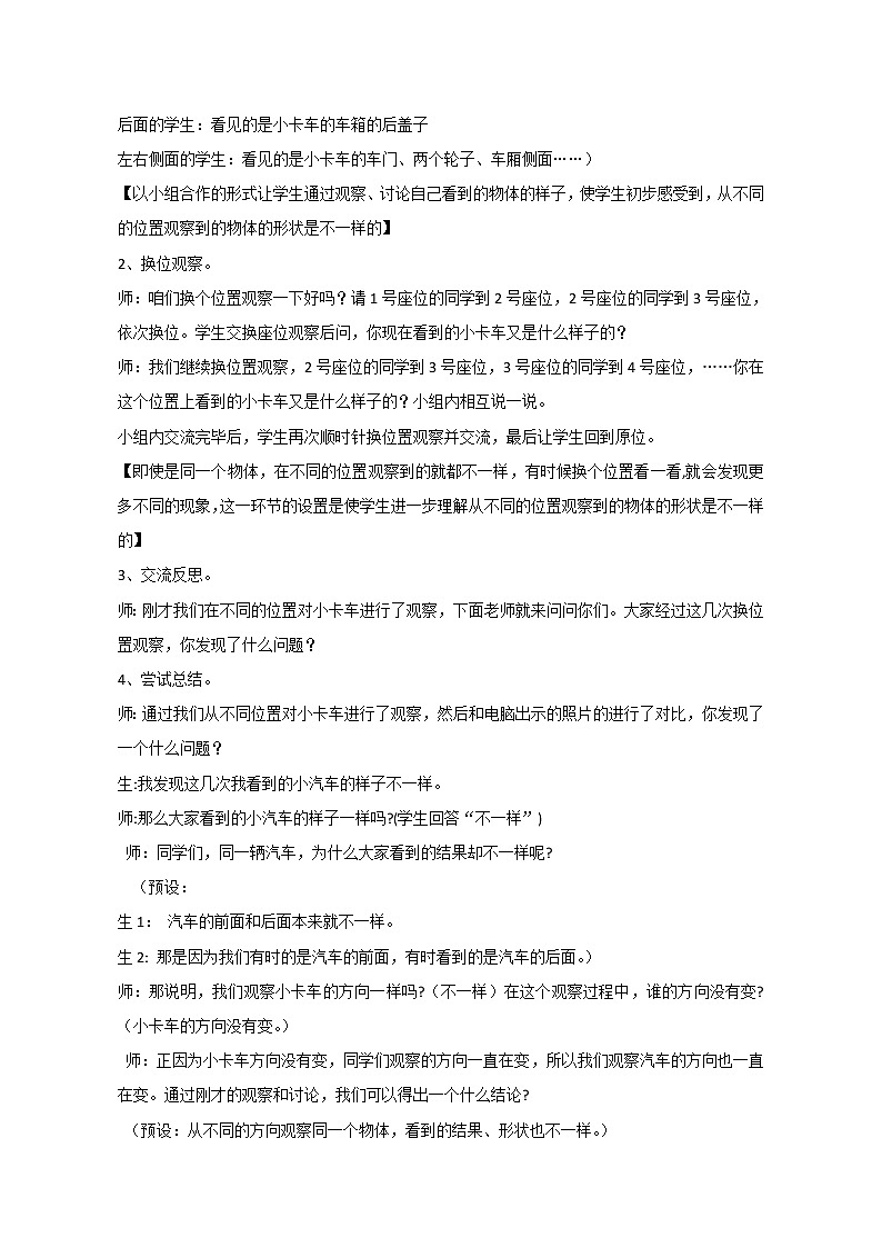 二年级下册数学教案 -5.1  《观察物体》 ︳青岛版第2页