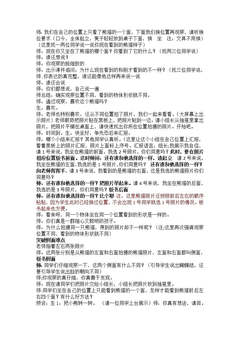 二年级下册数学教案 -5.1 观察物体  ︳青岛版    (1)第2页