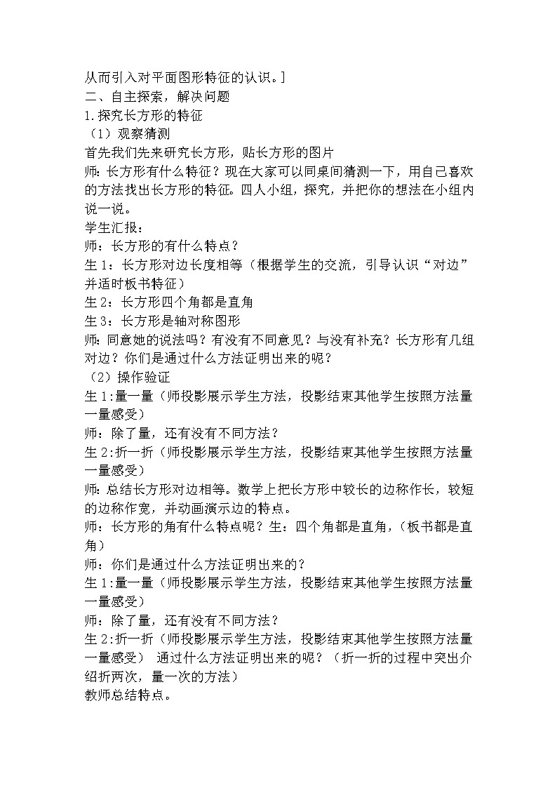 二年级下册数学教案 -7.1  图形与拼组--认识长方形与正方形的特征    ︳青岛版02