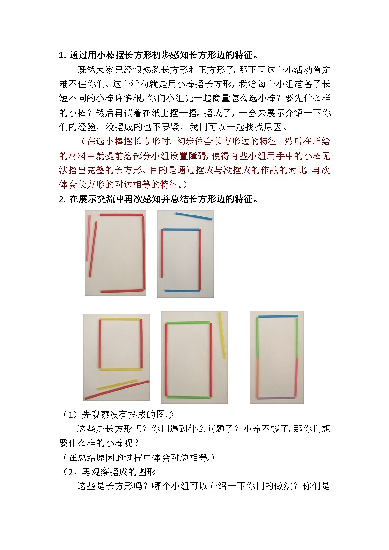 二年级下册数学教案 -7.1  图形与拼组信息窗一长方形和正方形的特征   ︳青岛版02