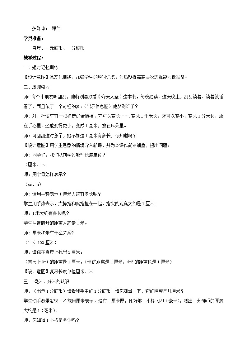 二年级下册数学教案 -3.1  《分米和毫米的认识》   ︳青岛版02