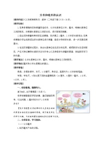 小学数学青岛版 (六三制)二年级下册三 甜甜的梦---毫米、分米、千米的认识教案及反思