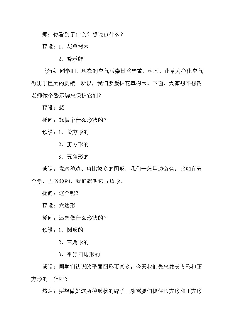 二年级下册数学教案 -7.1  《长方形、正方形的认识》   ︳青岛版02