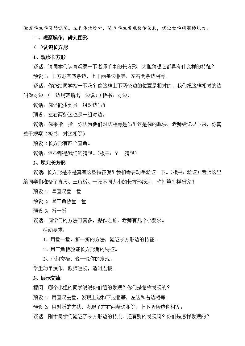 二年级下册数学教案 -7.1  《长方形和正方形的认识》   ︳青岛版02