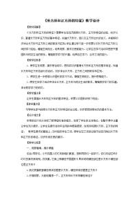 2021学年七 爱心行动——图形与拼组教案