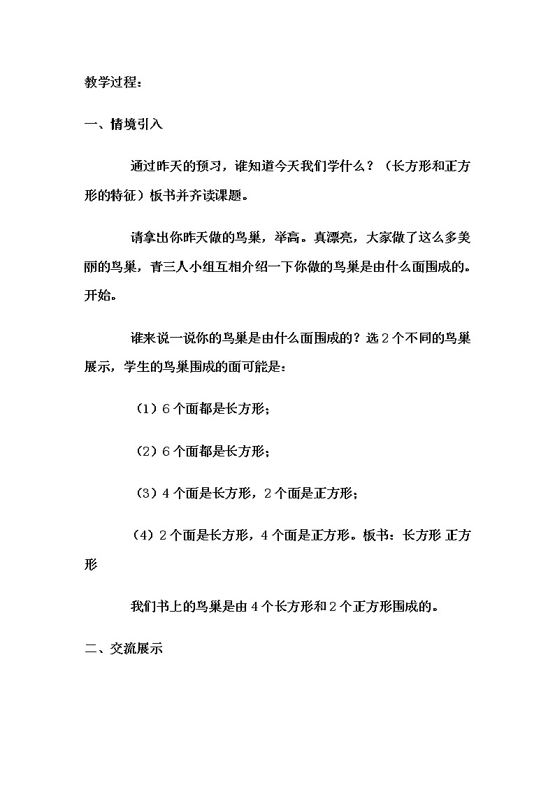 二年级下册数学教案 -7.1  长方形和正方形的特征   ︳青岛版02