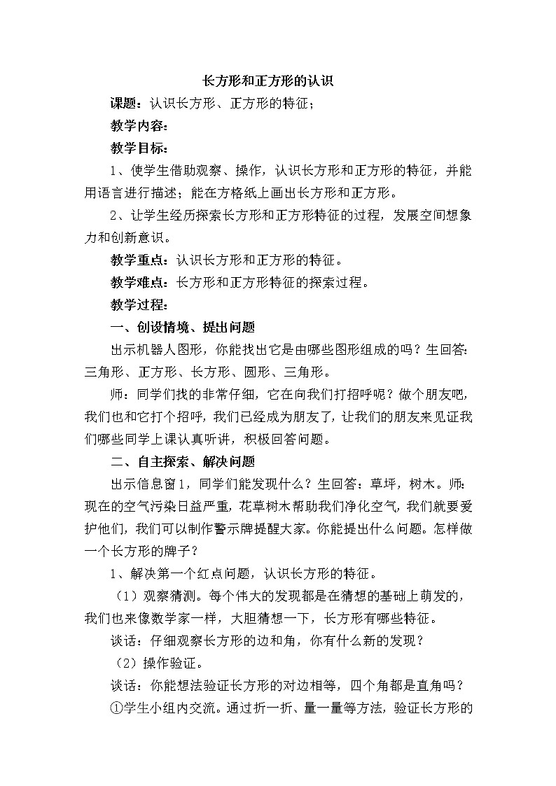 二年级下册数学教案 -7.1 长方形和正方形的认识    ︳青岛版01