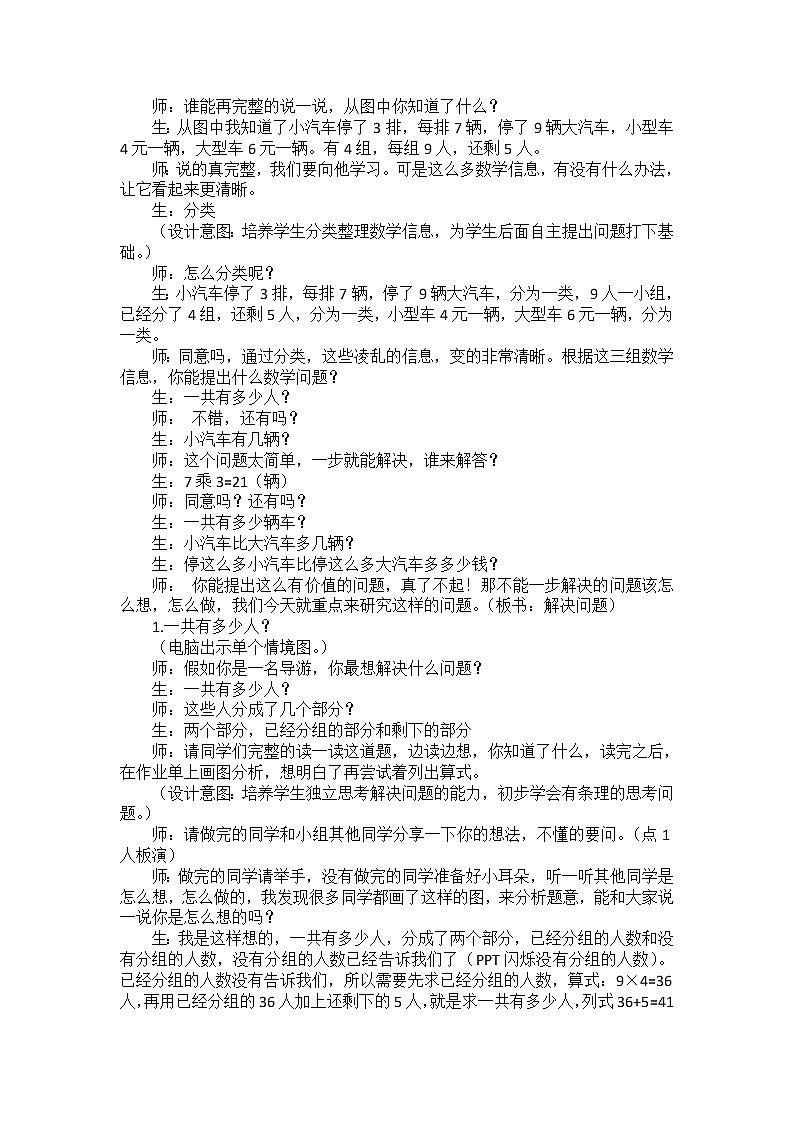 二年级下册数学教案 -8.1   乘加乘减   ︳青岛版第2页
