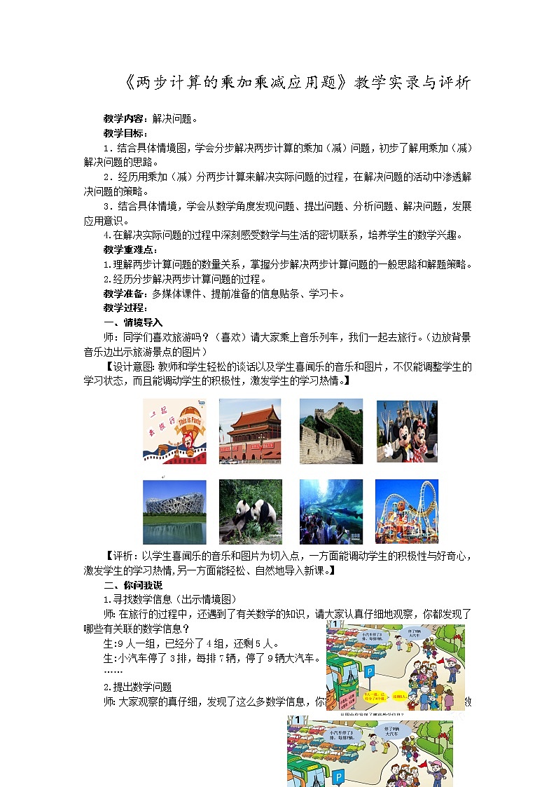 二年级下册数学教案 -8.1 《两步计算的乘加乘减应用题》   ︳青岛版01