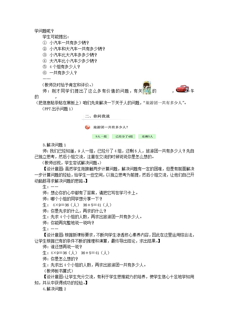 二年级下册数学教案 -8.1 《两步计算的乘加乘减应用题》   ︳青岛版02
