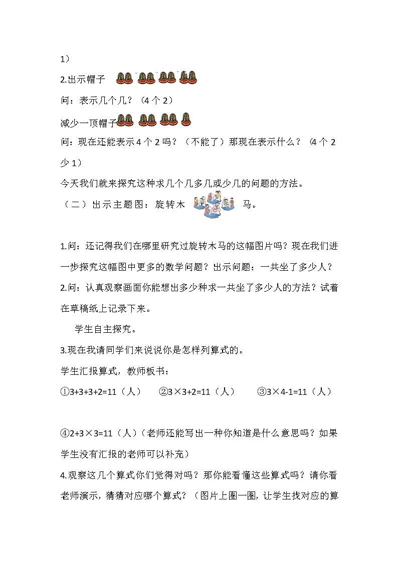 二年级下册数学教案 -8.1 乘加乘减     ︳青岛版02