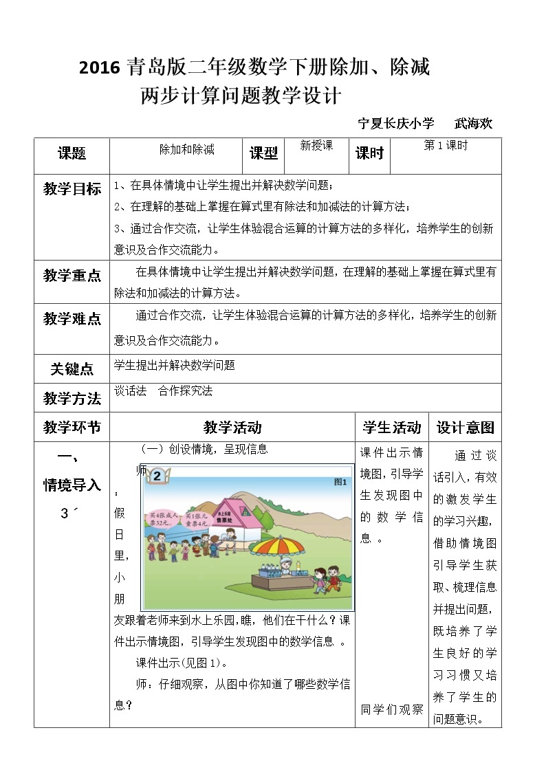 二年级下册数学教案 -8.2  除加和除减   ︳青岛版01