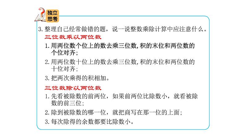 北师大版四年级数学上总复习 教学课件第4页