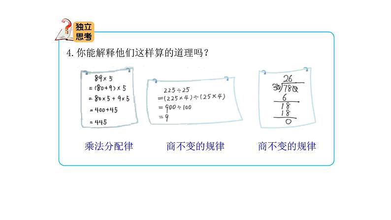 北师大版四年级数学上总复习 教学课件第5页