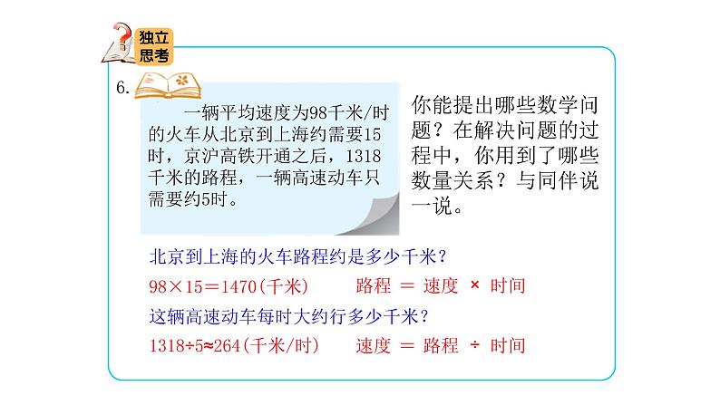 北师大版四年级数学上总复习 教学课件第8页