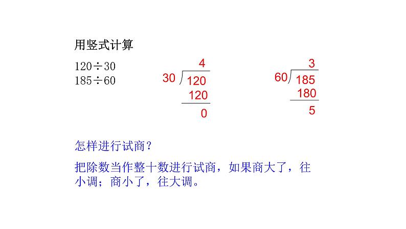 北师大版四年级数学上第六单元除法第10课时 复习课 教学课件第3页