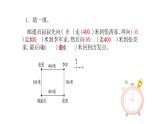 北師大版四年級數(shù)學(xué)上第五單元方向與位置第4課時(shí) 復(fù)習(xí)課 教學(xué)課件