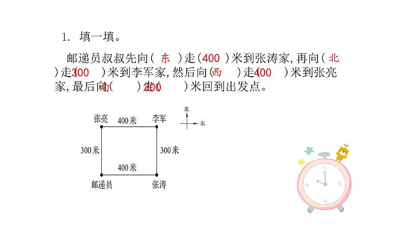 北师大版四年级数学上第五单元方向与位置第4课时 复习课 教学课件03